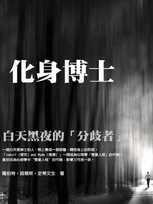 cover image of 化身博士